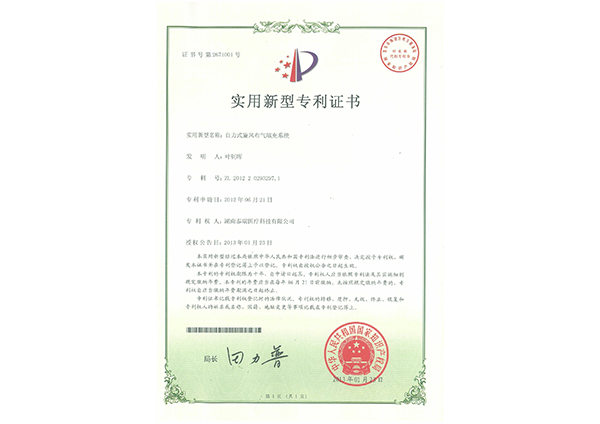 實用新型專利證書-自力式旋風(fēng)布?xì)饧夹g(shù)