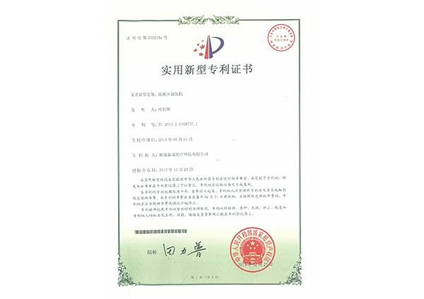 實用新型專利證書—高寒區(qū)制氧機(jī)